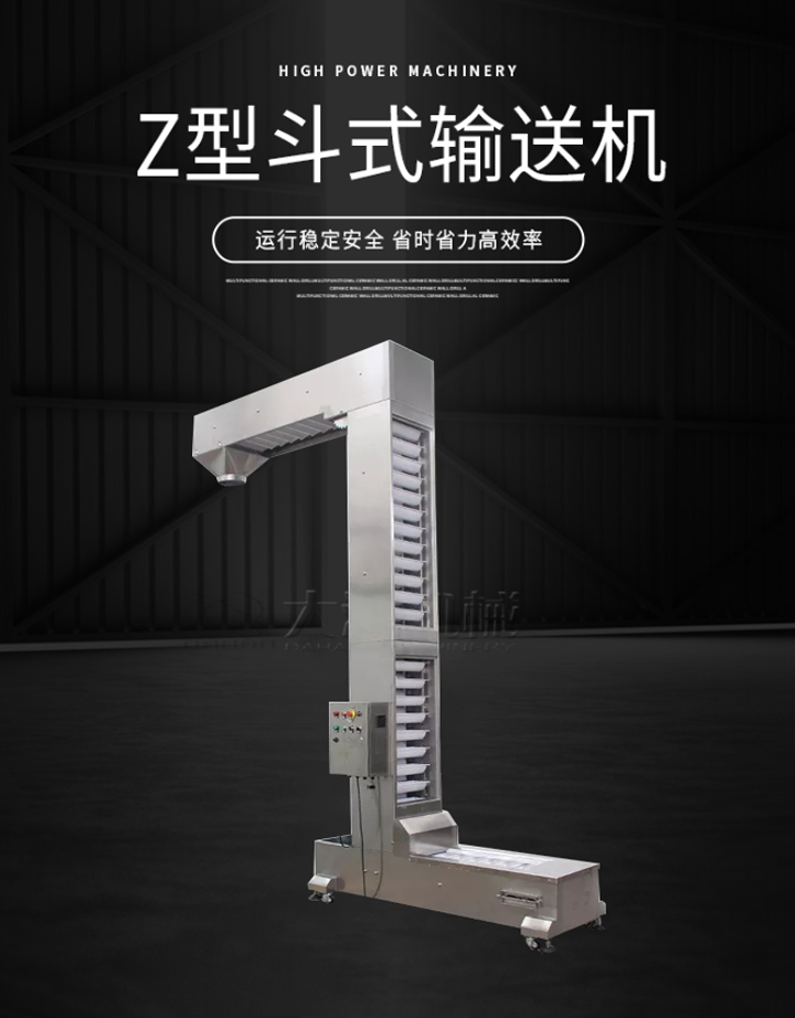 Z型輸送機(jī)運(yùn)行穩(wěn)定安全，省時(shí)省力高效率。